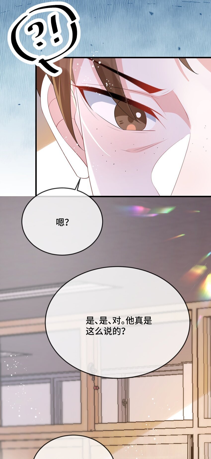 他又宠又撩漫画免费阅读下拉式奇漫屋漫画,085 算谁倒霉？2图