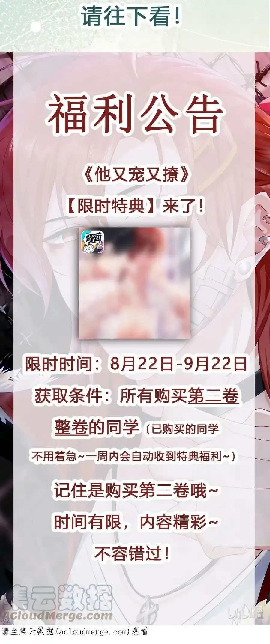 他又宠又撩漫画,请假条+福利 公告（内含福利公告）2图