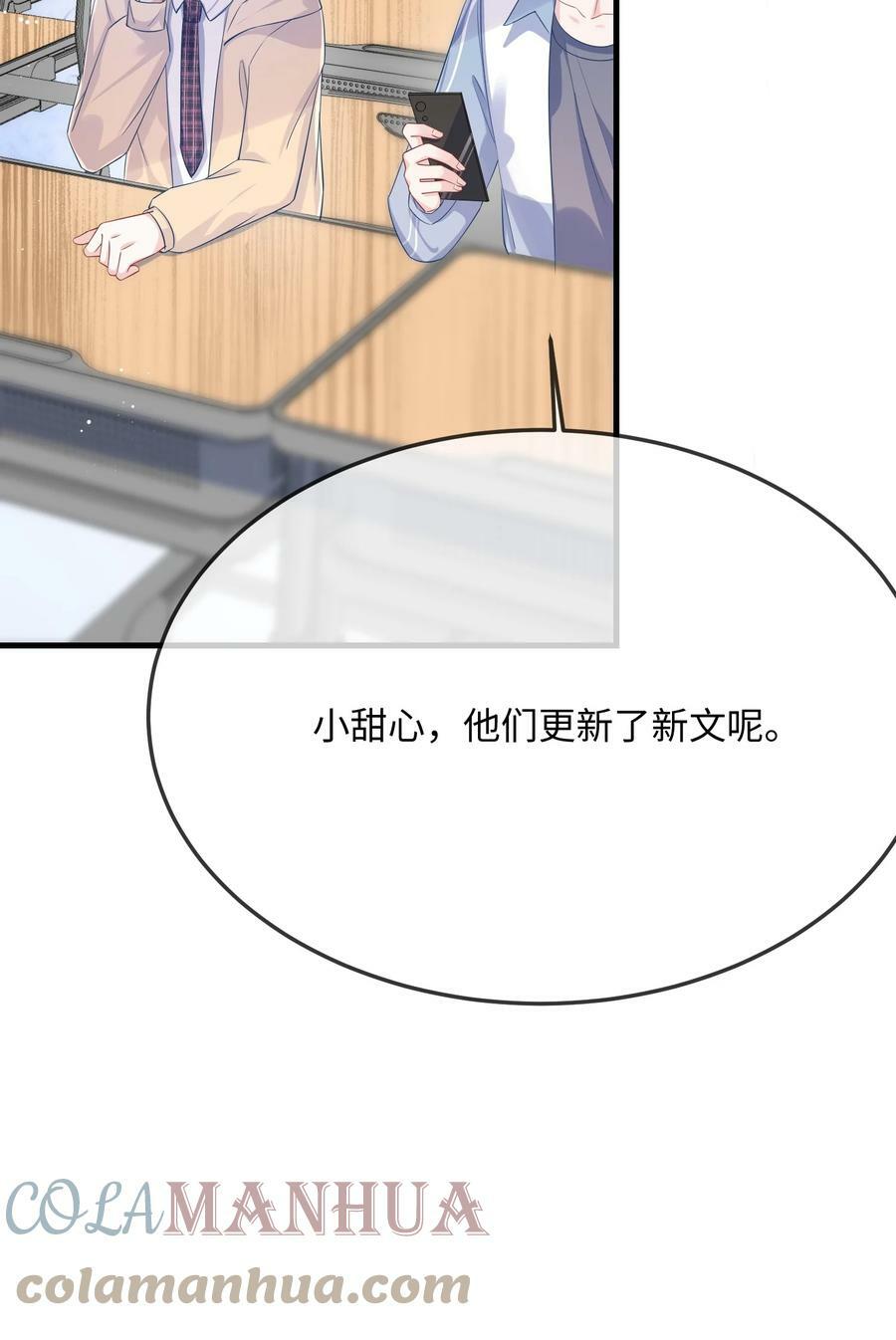 他又宠又撩漫画,057 我怎么得罪你了？1图