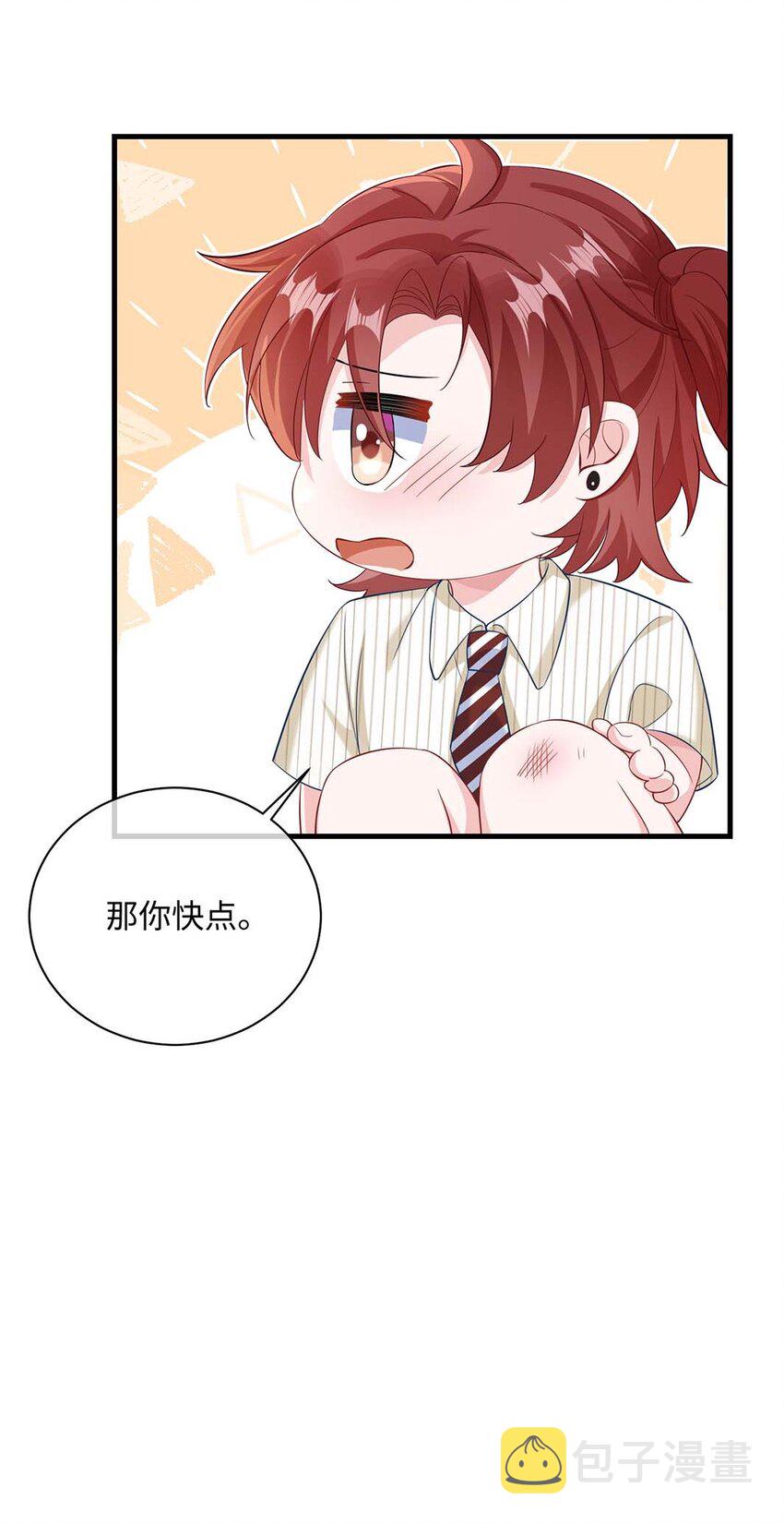 他又宠又撩漫画,041 涂个药至于么？1图