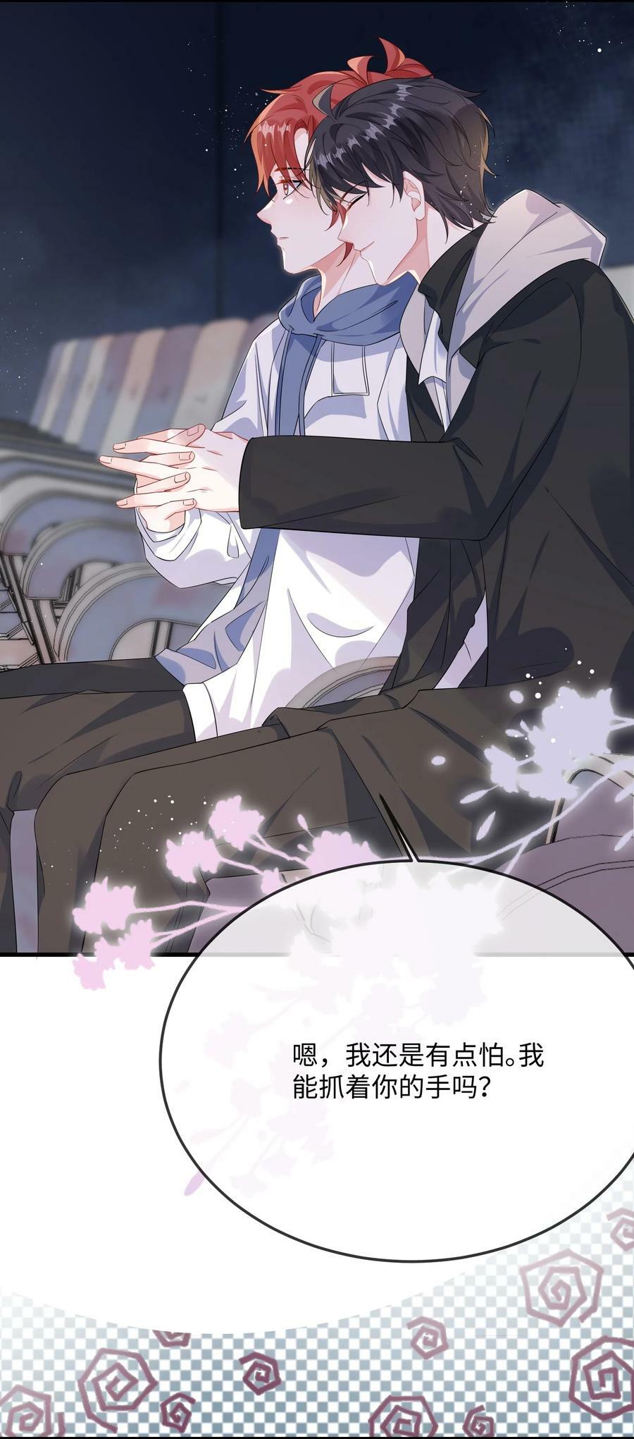 他又宠又撩漫画,059 我能抓着你的手吗？2图