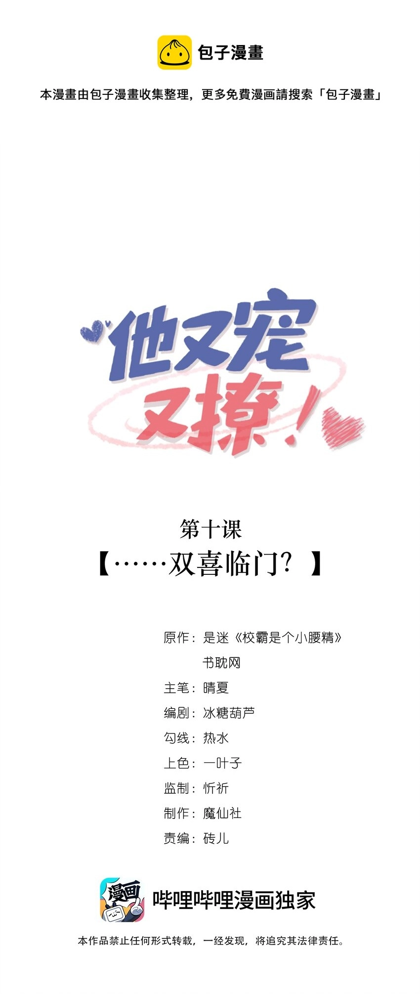 他又宠又撩漫画双男主漫画,010 ……双喜临门？1图