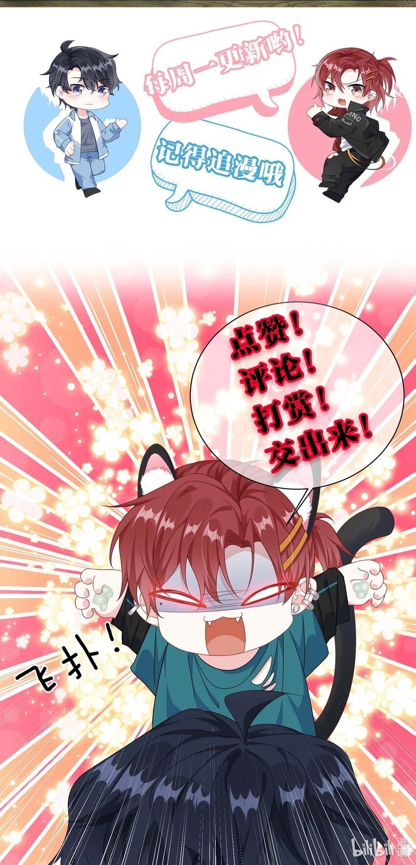 他又宠又撩漫画,070 跳个舞吧小顾？1图