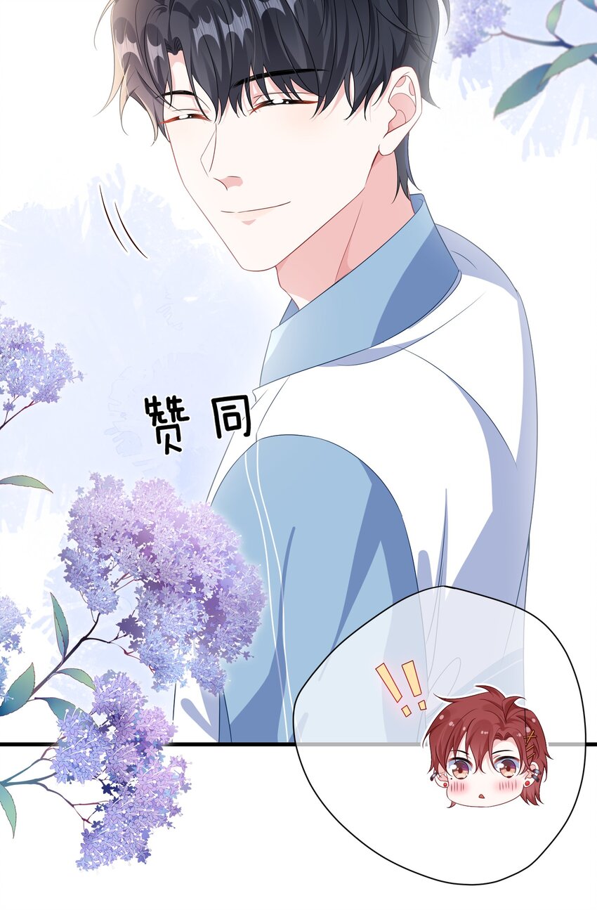 他又宠又撩漫画,022 不如一起嗨皮一下？1图