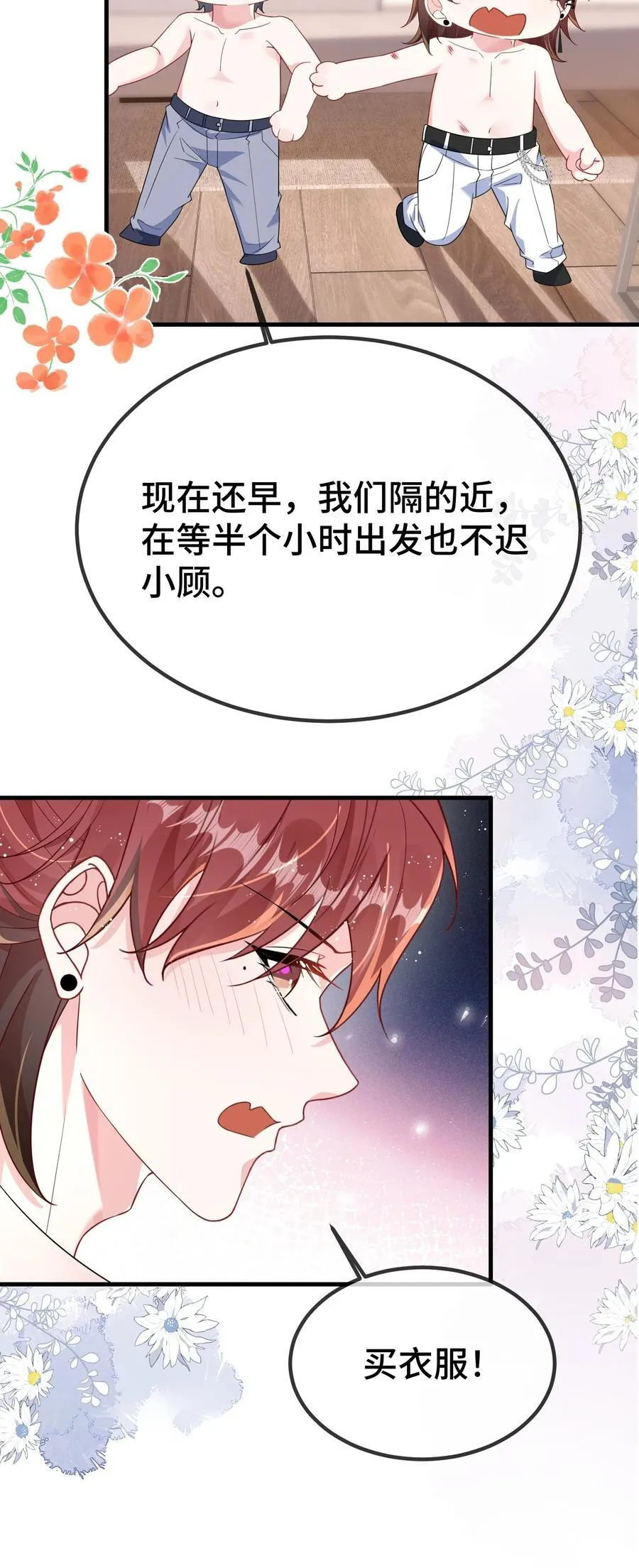 他又宠又撩漫画第一话漫画,116 我们想什么了~~2图