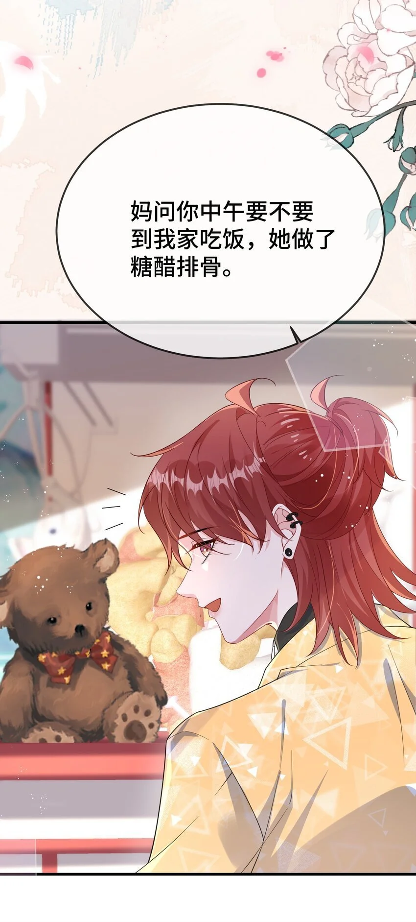 他又宠又撩漫画,096 妖精2图