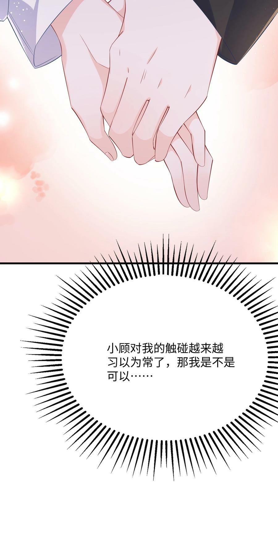 他又宠又撩漫画第一话漫画,059 我能抓着你的手吗？2图