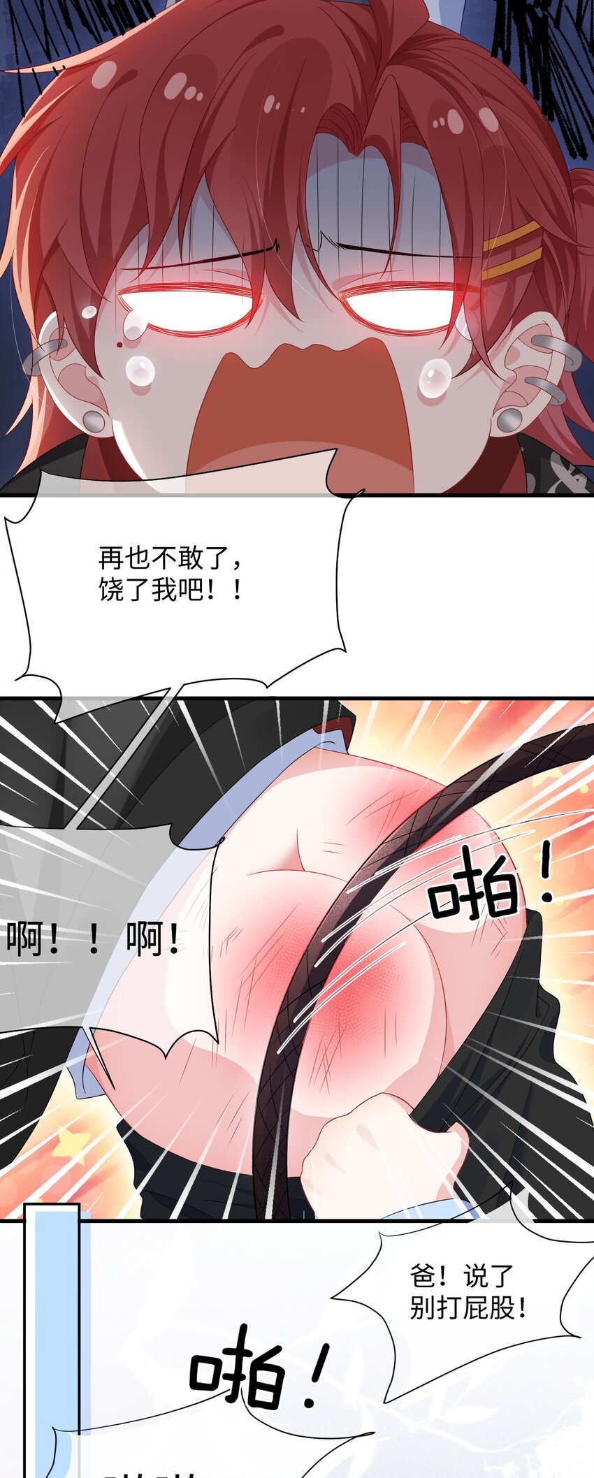 他又宠又撩漫画免费观看漫画,番外 补习课-小少爷的黑历史1图