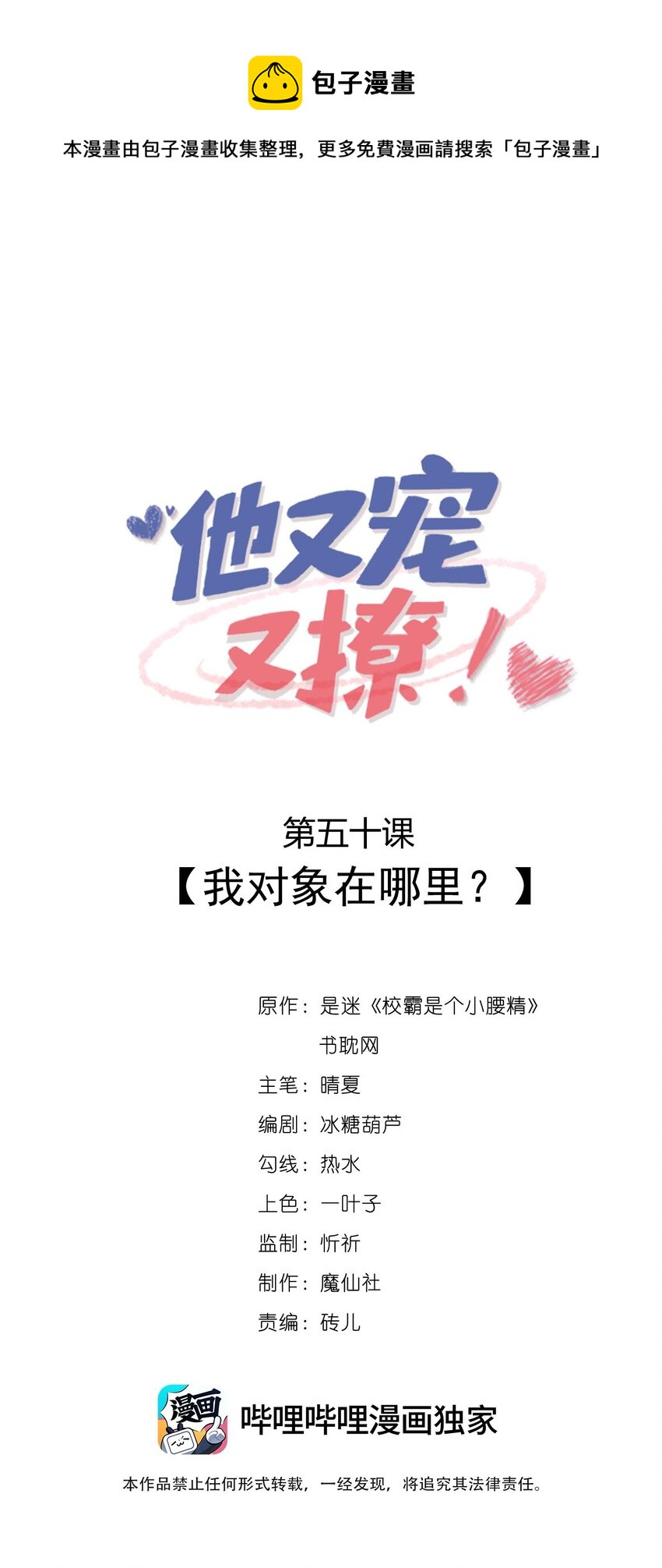 他又宠又撩漫画双男主漫画,050 我对象在哪里？1图