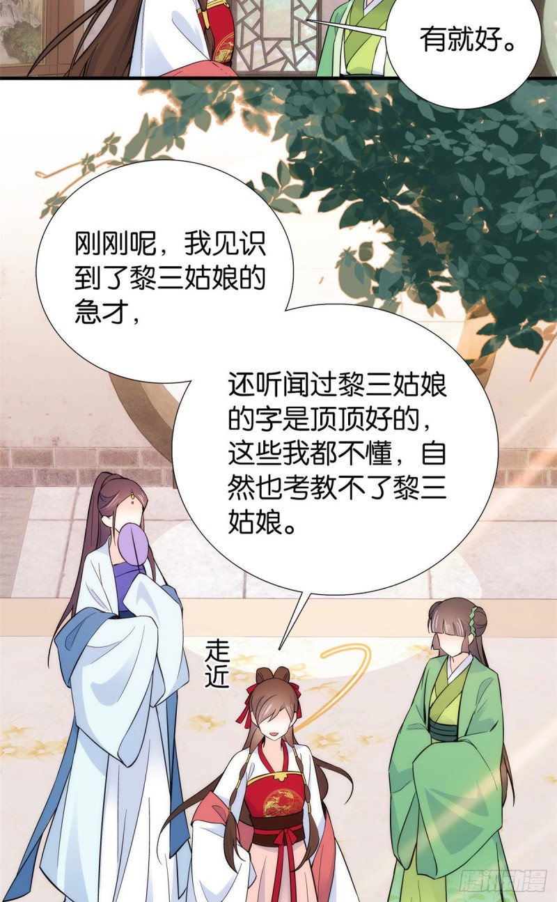 韶光慢漫画,第91话黎姑娘，你可千万不要动1图