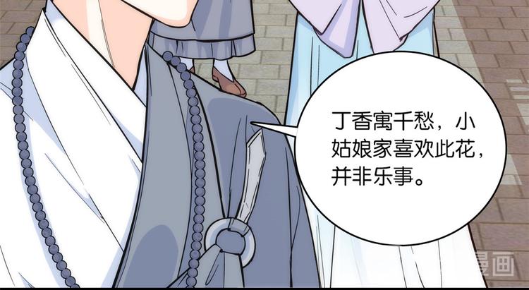 韶光慢冬天的柳叶txt下载百度网盘漫画,第35话 这丁香花好看么1图