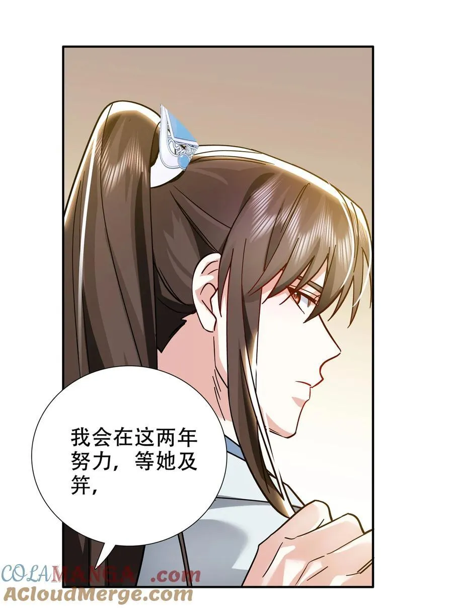 韶光慢漫画,第166话 光明正大娶她回家1图