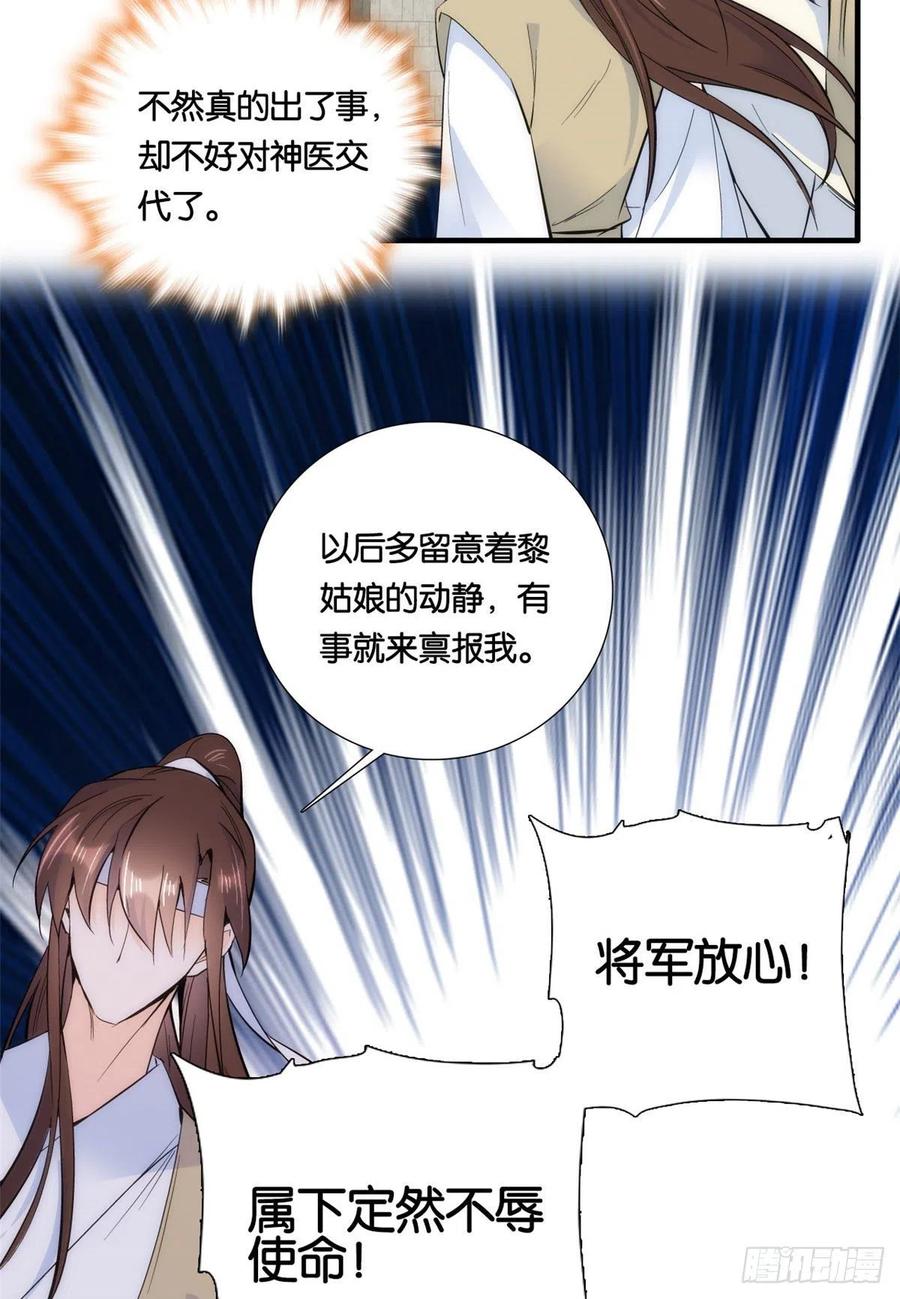 韶光慢漫画,第69话 对黎姑娘也该上心些2图