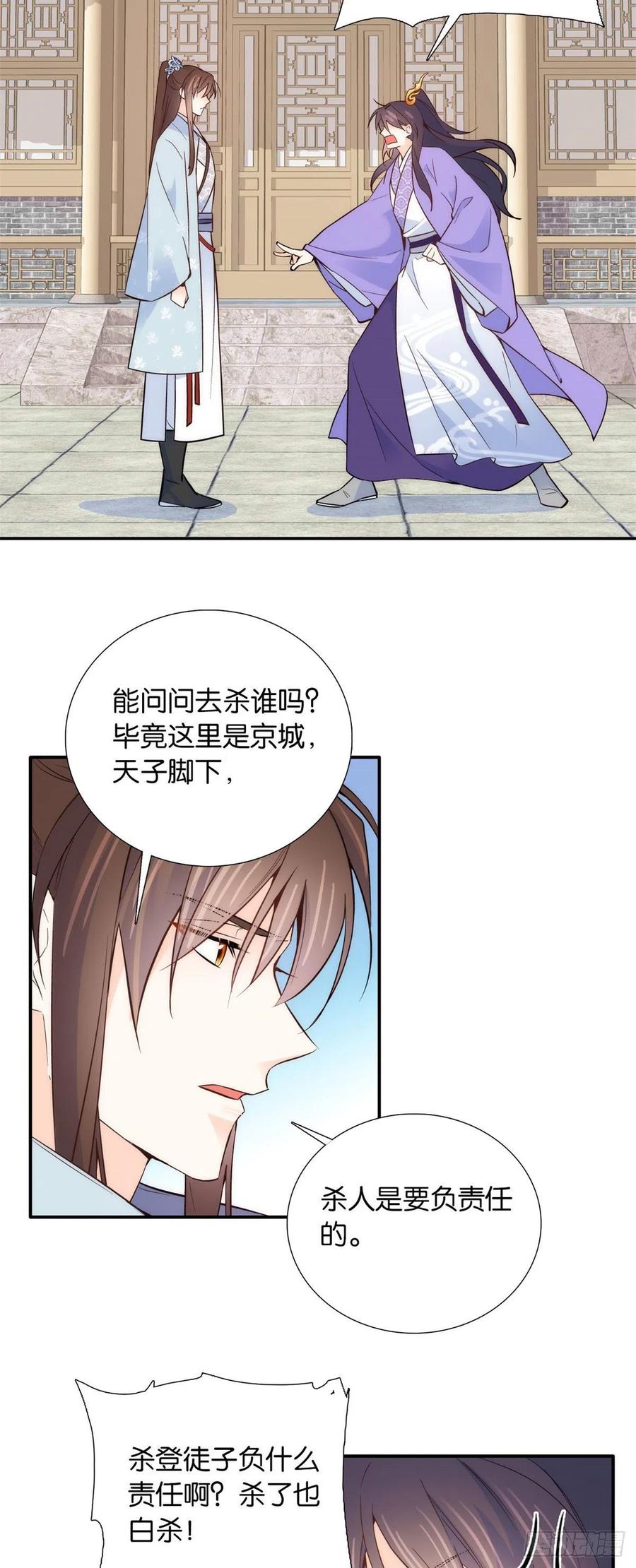 韶光慢漫画,106 池灿 你混帐！2图