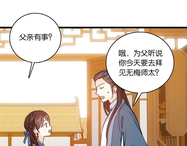 韶光慢漫画,第35话 这丁香花好看么2图