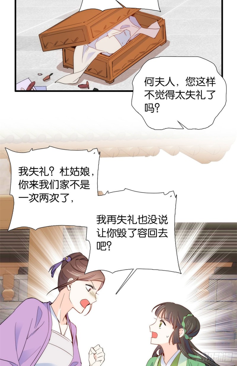 韶光慢漫画,第95话 为了黎三的毁容陪葬2图