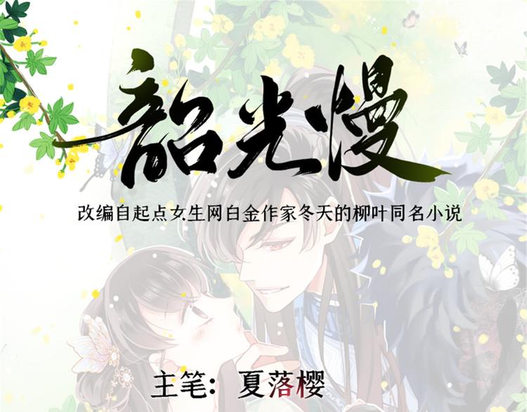 韶光慢全文免费阅读笔趣阁漫画,第13话 送你回来的人什么身份1图