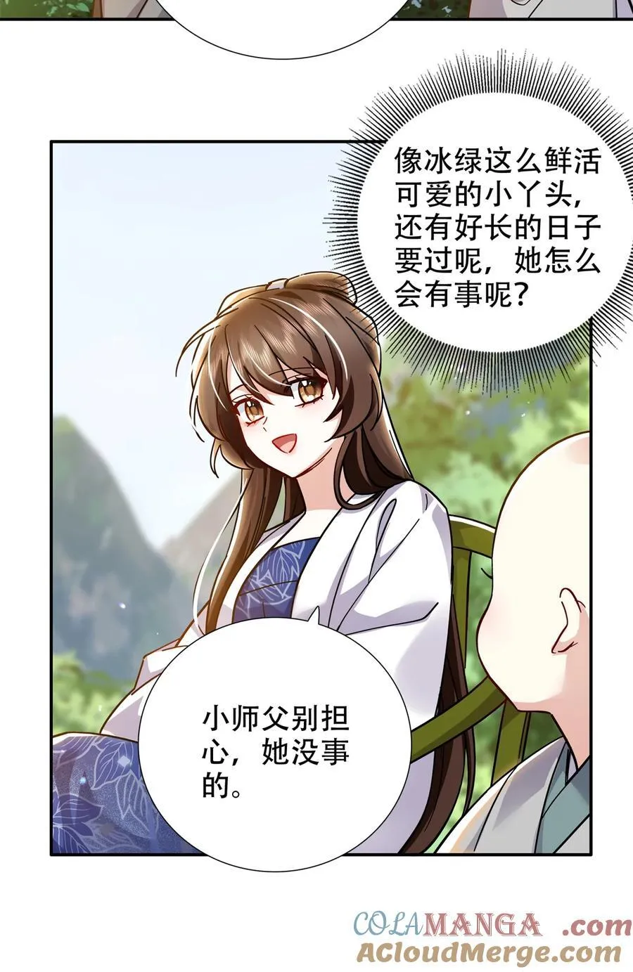 韶光慢漫画,第166话 光明正大娶她回家1图