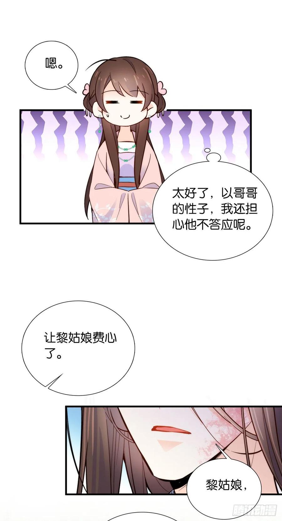 韶光慢漫画,第116话乔大哥可以叫我昭昭2图