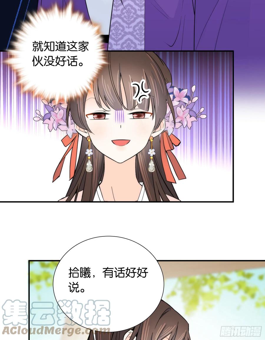 韶光慢漫画,121 池公子来了我为什么要躲1图