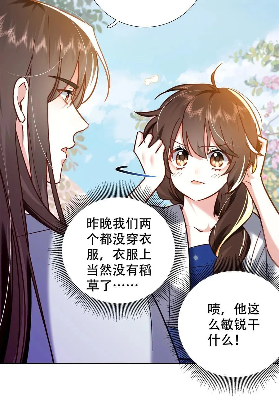 韶光慢漫画,第164话 替我照顾好黎三2图