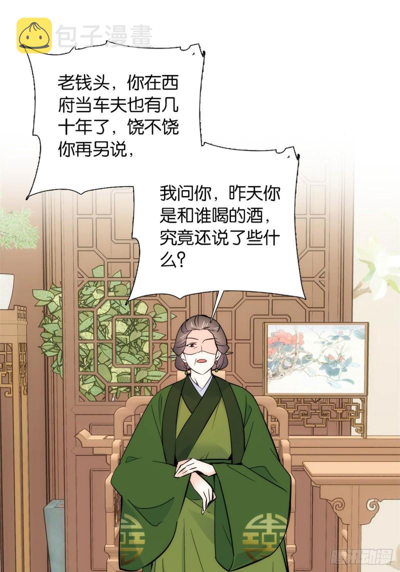 韶光慢漫画,第82话昨天是什么人搭了你的车1图