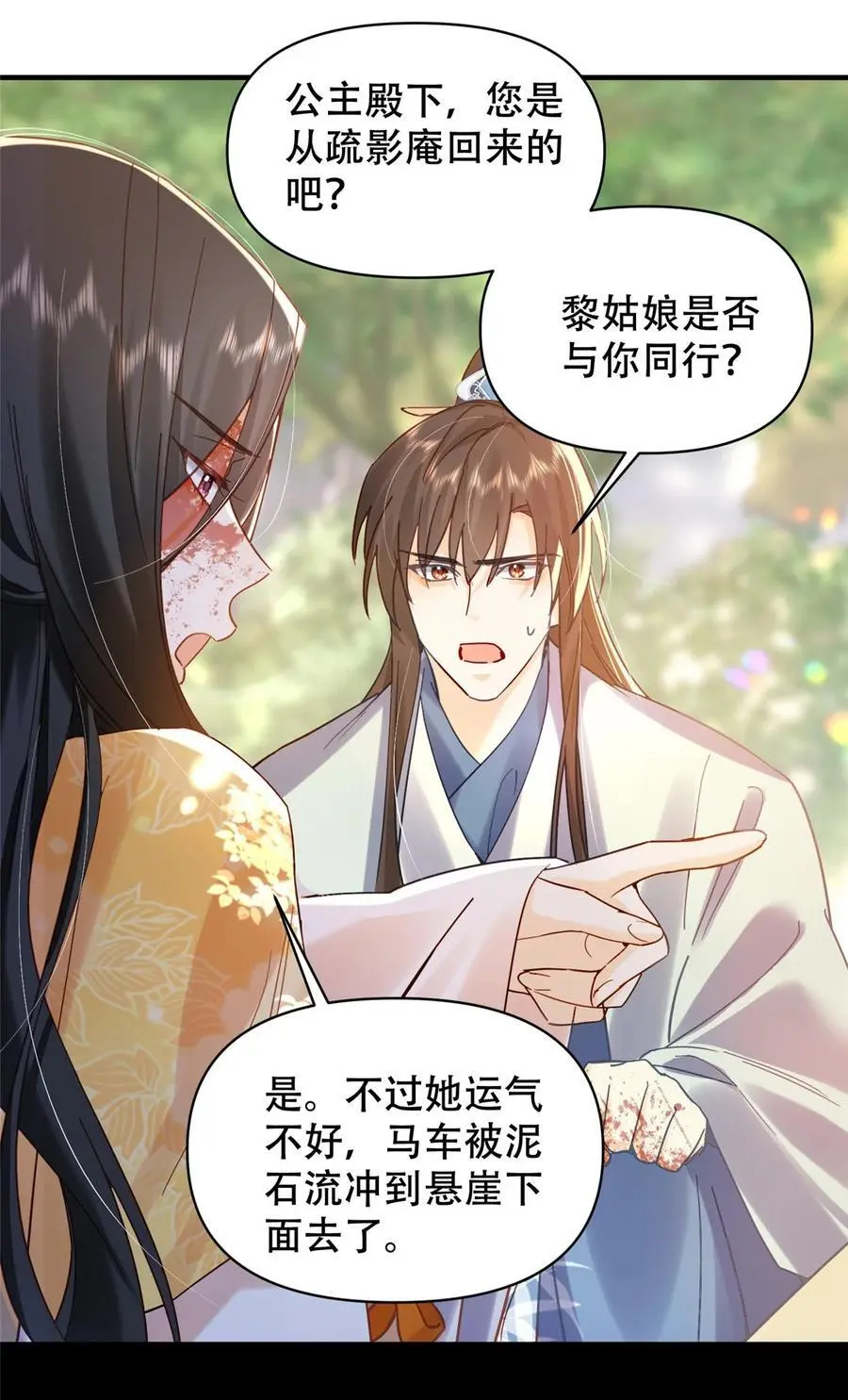 韶光慢故事梗概漫画,第162话 黎昭摔下悬崖2图