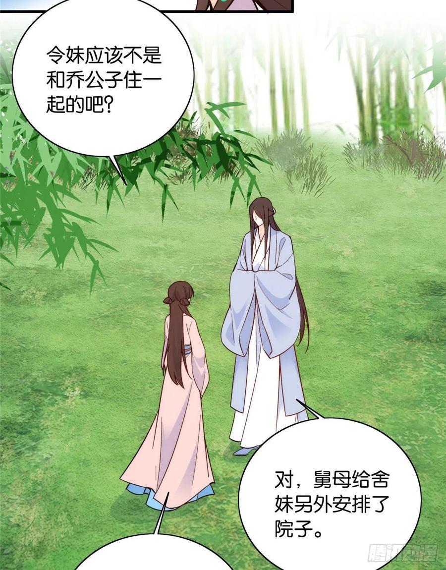 韶光慢漫画,114 我可以叫你乔大哥吗？1图
