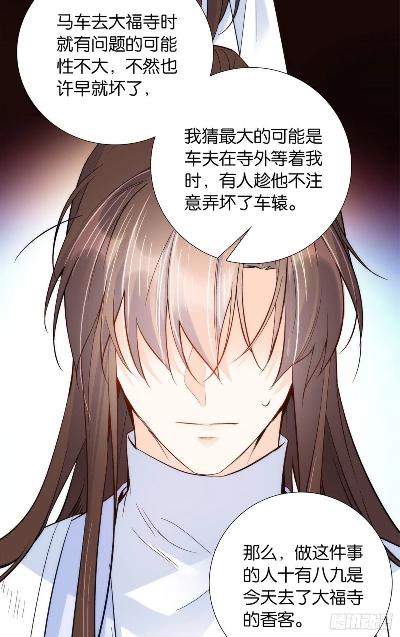 韶光慢漫画,第77话 我若要邵将军娶我呢？2图