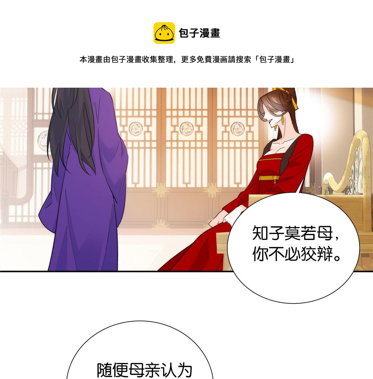韶光慢漫画,133 邵将军真的很痛苦2图