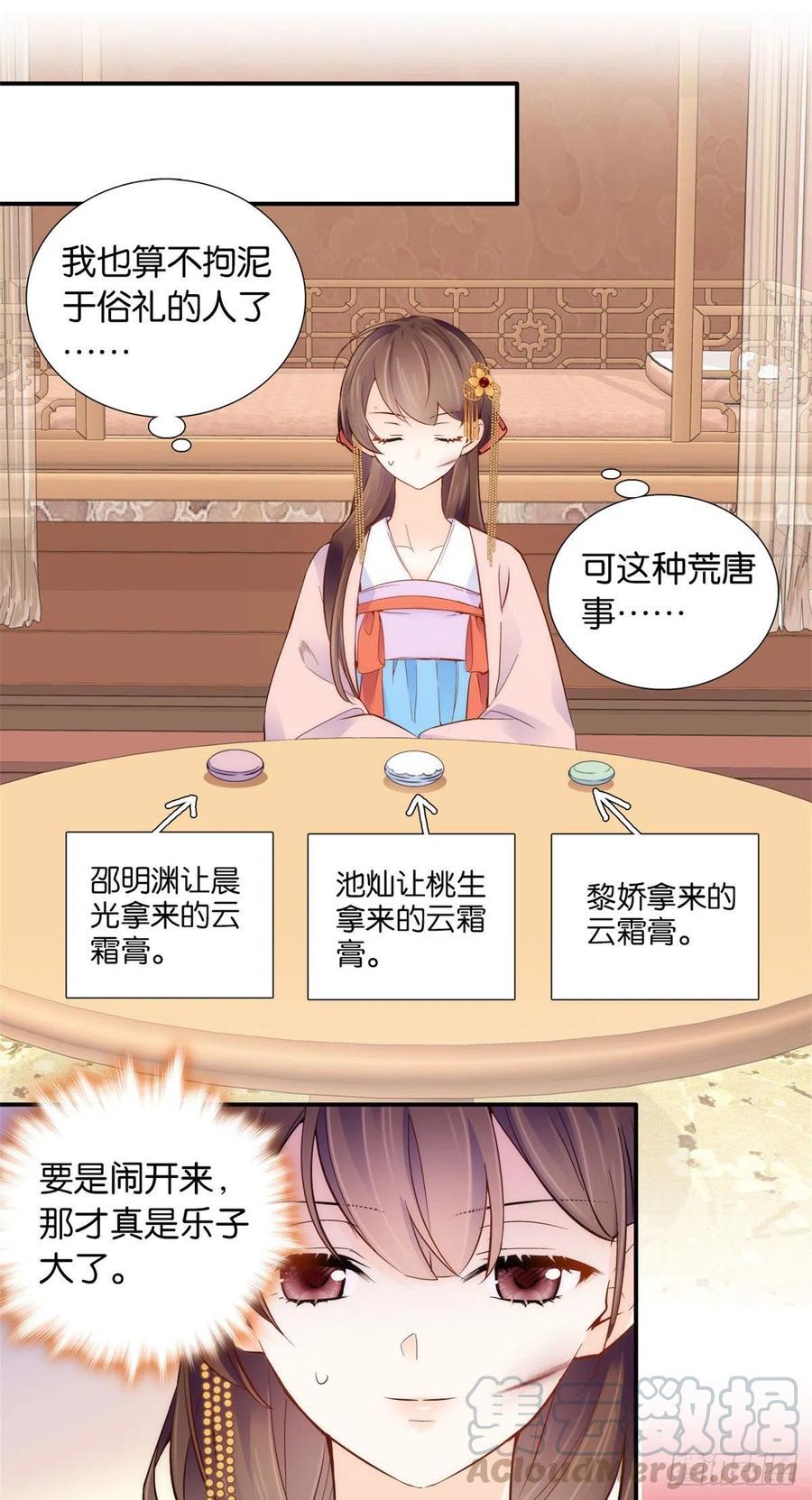 韶光慢漫画,107 怎么发现桃生破绽的？1图