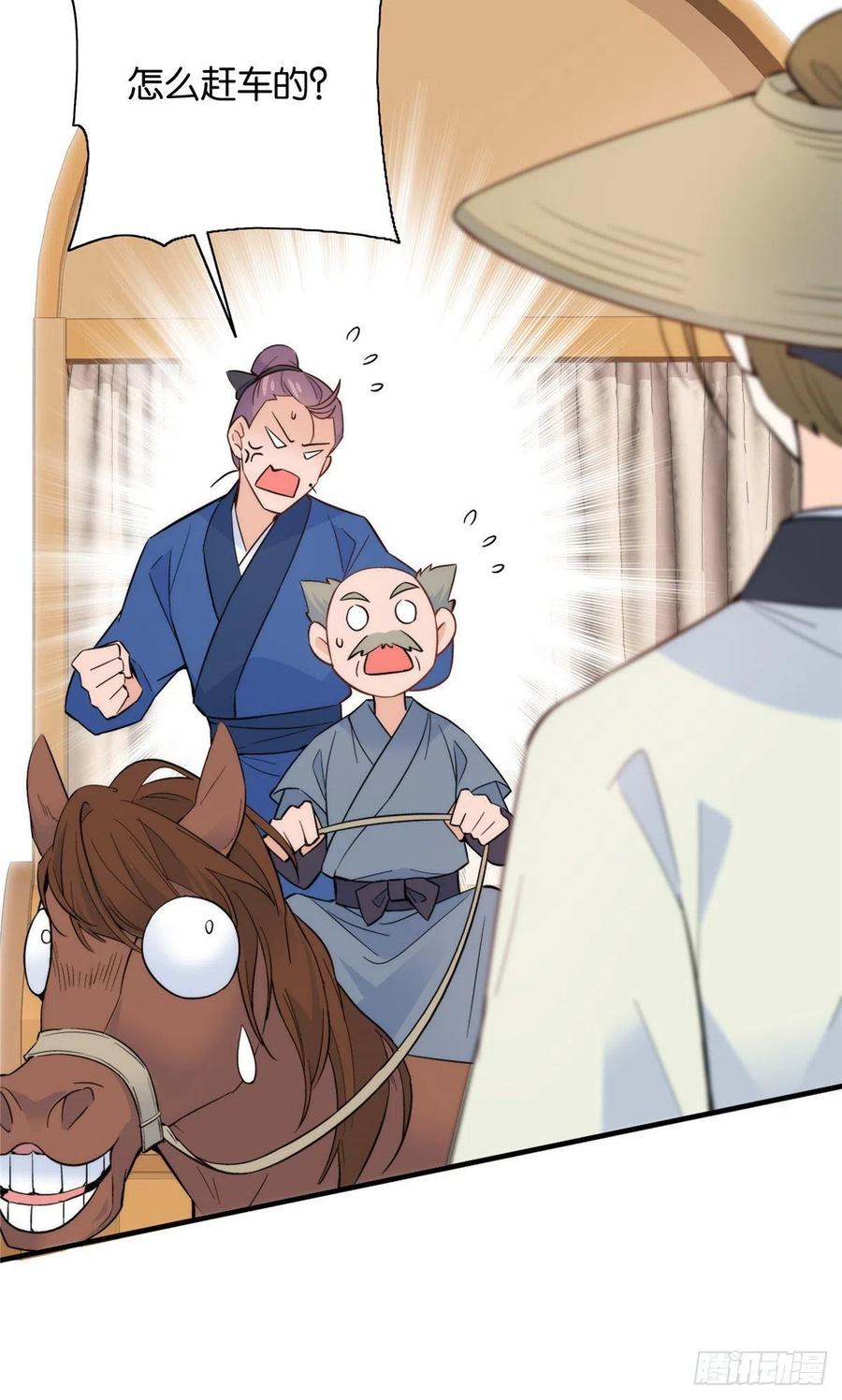 韶光慢漫画,第117话 乔公子，受死吧！2图