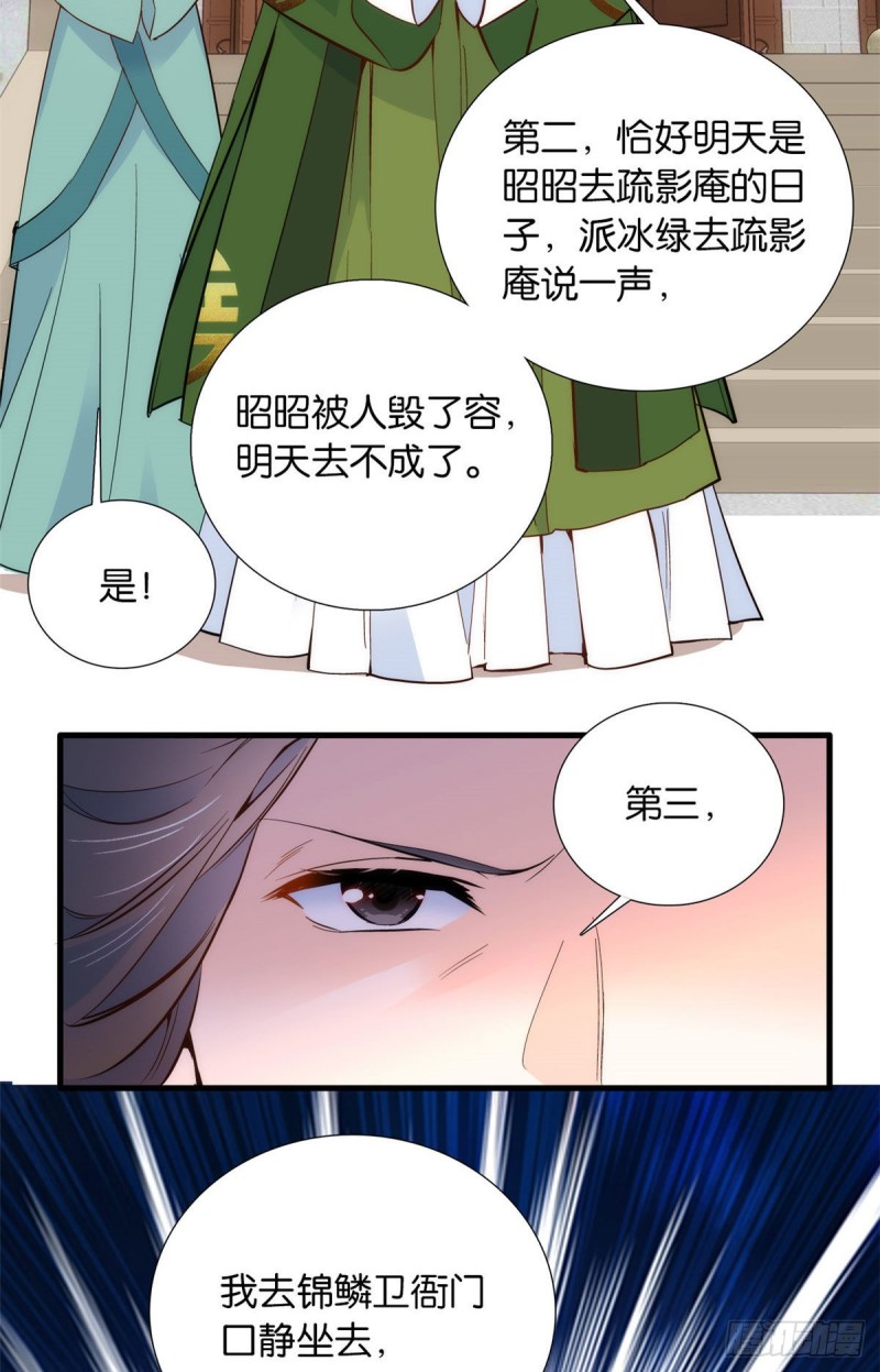 韶光慢漫画,第95话 为了黎三的毁容陪葬2图