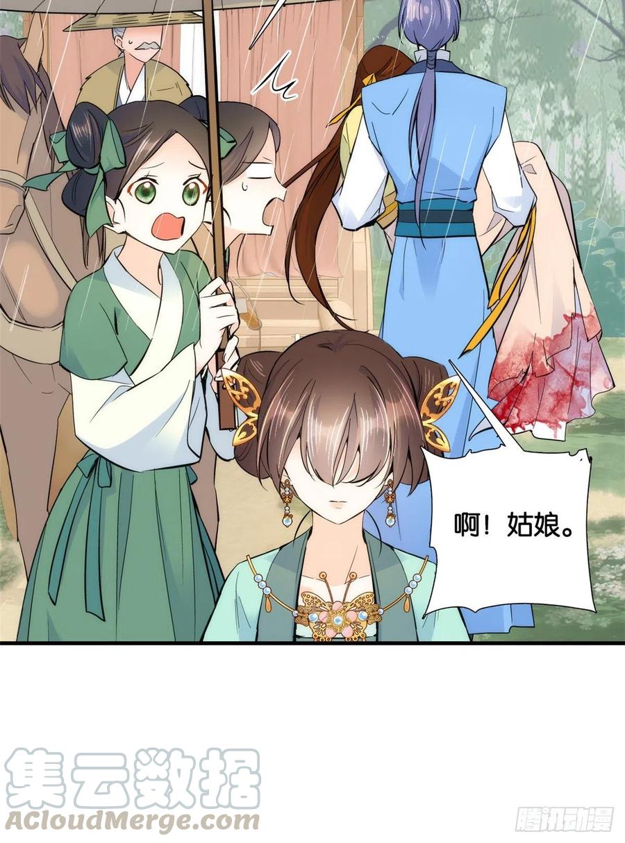 韶光慢漫画,第71话 公主殿下受伤了2图