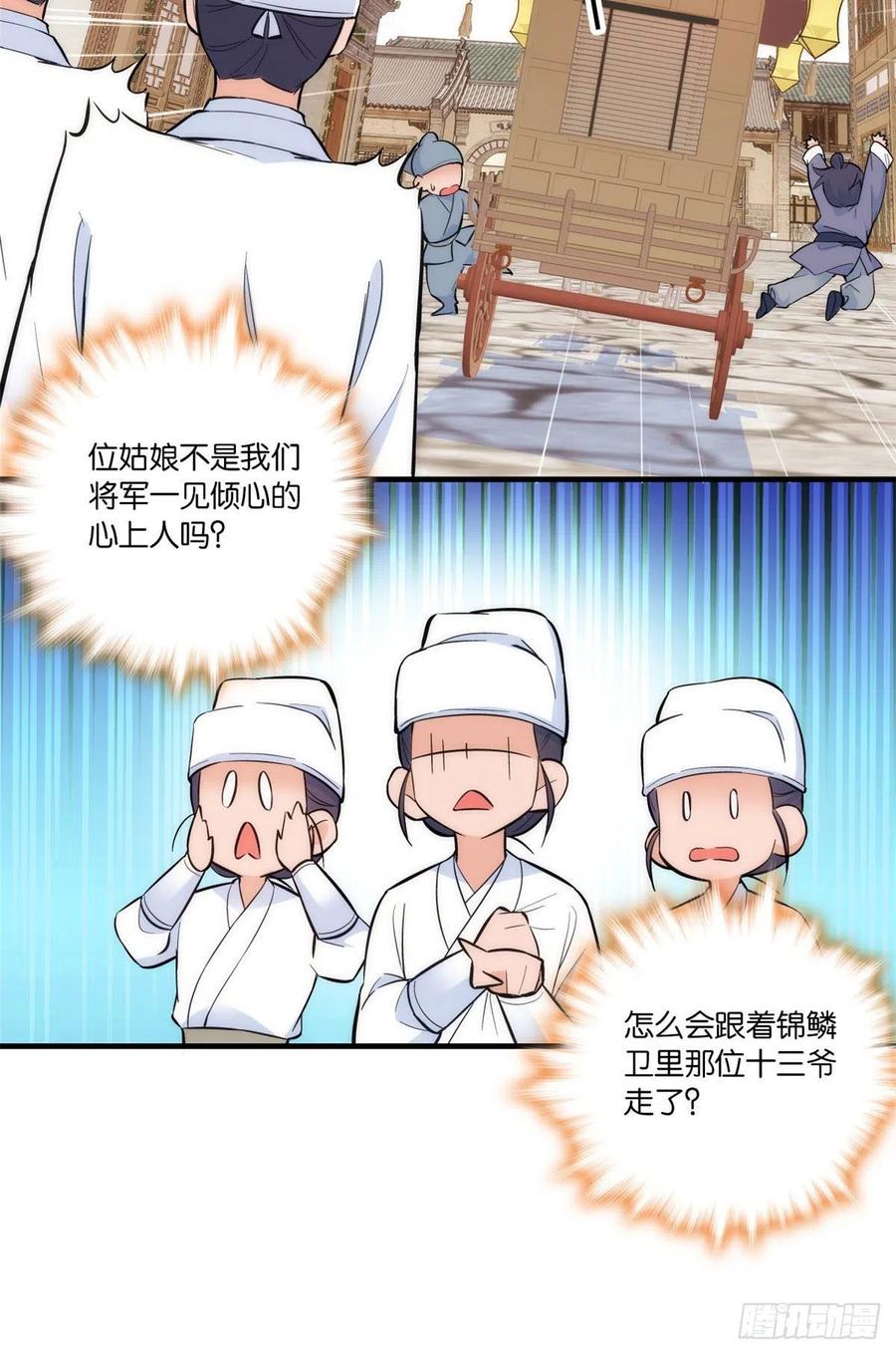 韶光慢漫画,第69话 对黎姑娘也该上心些1图