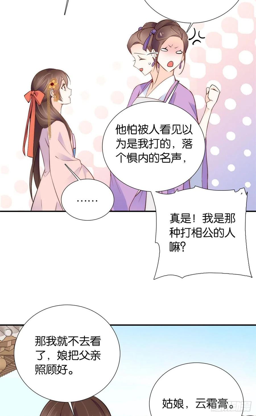 韶光慢漫画,107 怎么发现桃生破绽的？2图