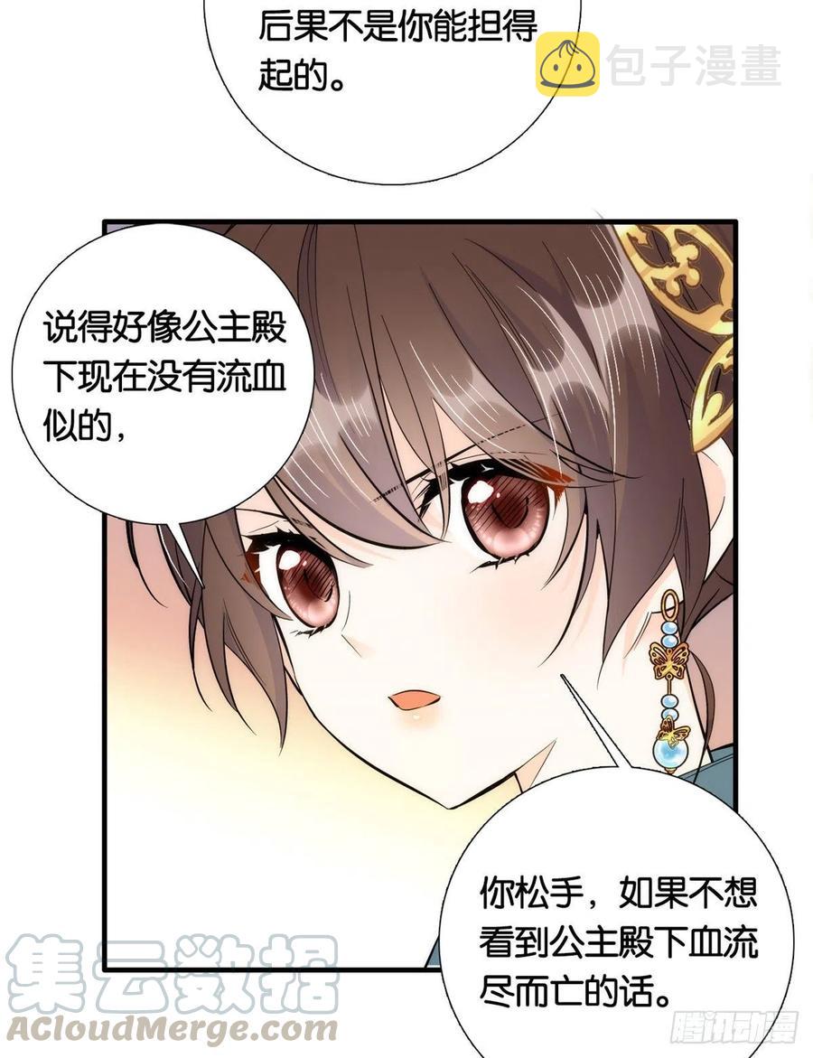 韶光慢漫画,第71话 公主殿下受伤了2图