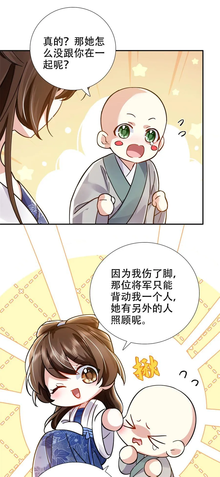韶光慢漫画,第166话 光明正大娶她回家2图