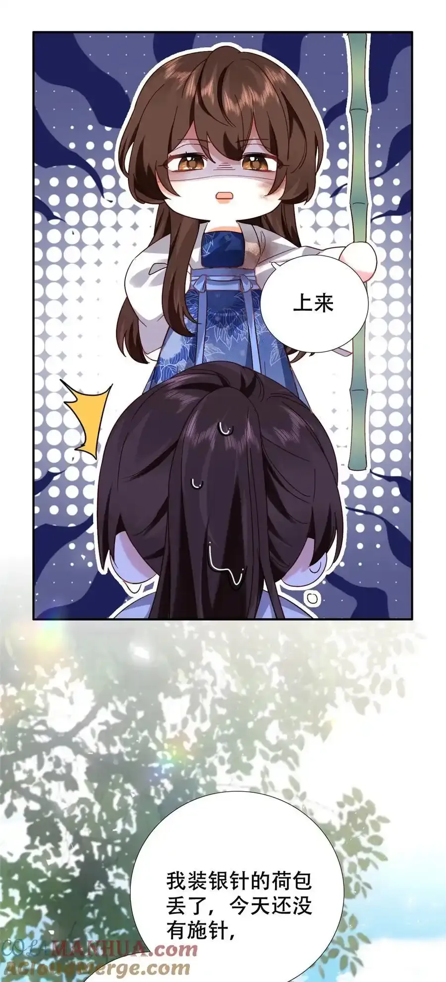 韶光慢漫画,第163话 一夜温情1图