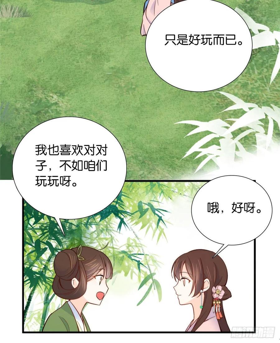 韶光慢漫画,112 眼前的少女感觉似曾相识1图