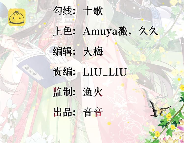 韶光慢故事梗概漫画,第20话 黎府的生活也没那么糟2图