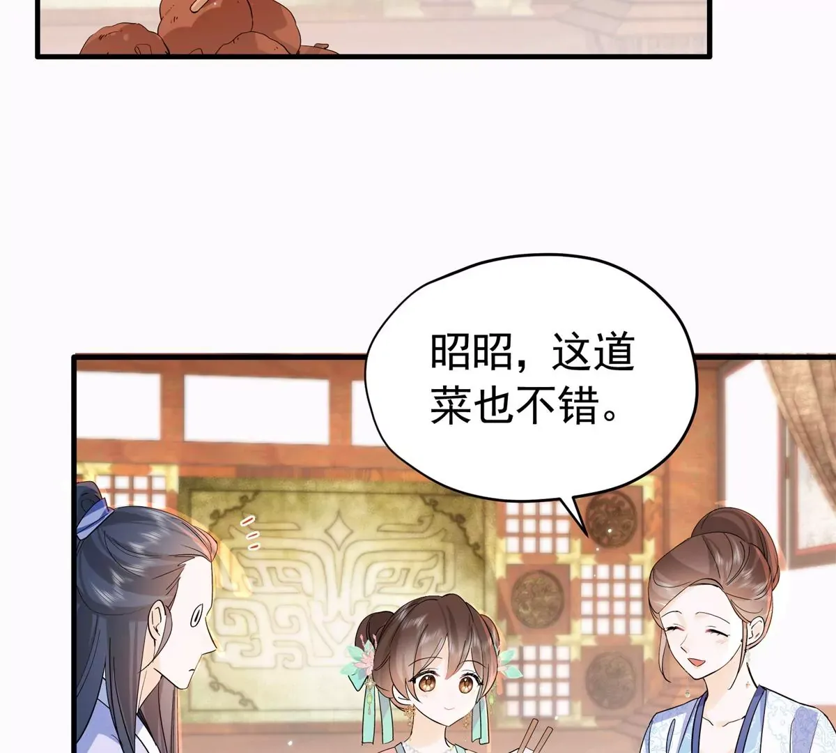 韶光慢漫画,第156话 乔家大火的真相2图