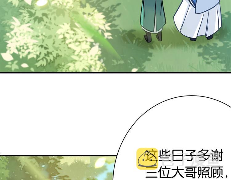 韶光慢漫画,第09话 路上捡的白菜被猪拱了2图