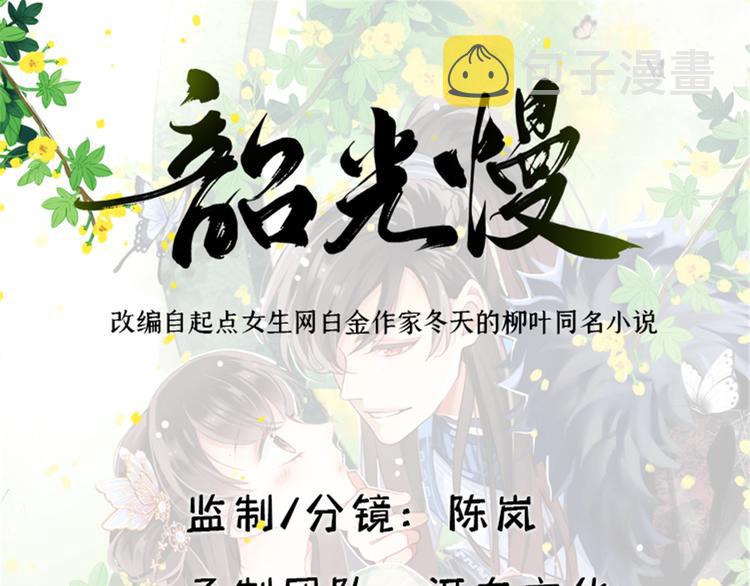 韶光慢全文免费阅读下载漫画,第40话 那老家伙脾气很古怪1图