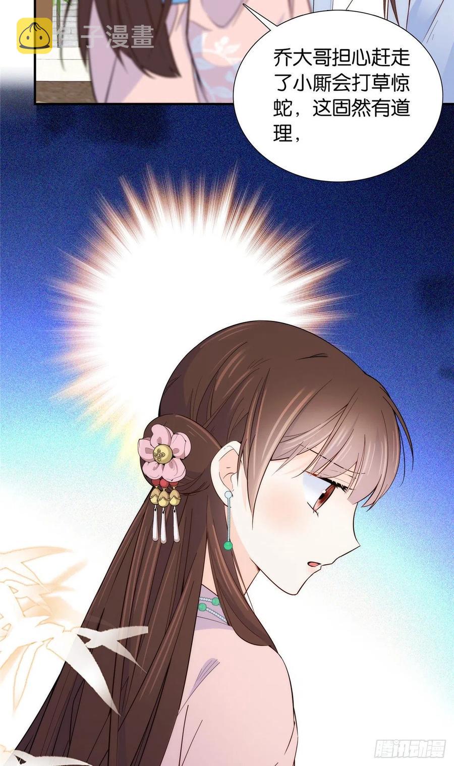 韶光慢漫画,第116话乔大哥可以叫我昭昭2图