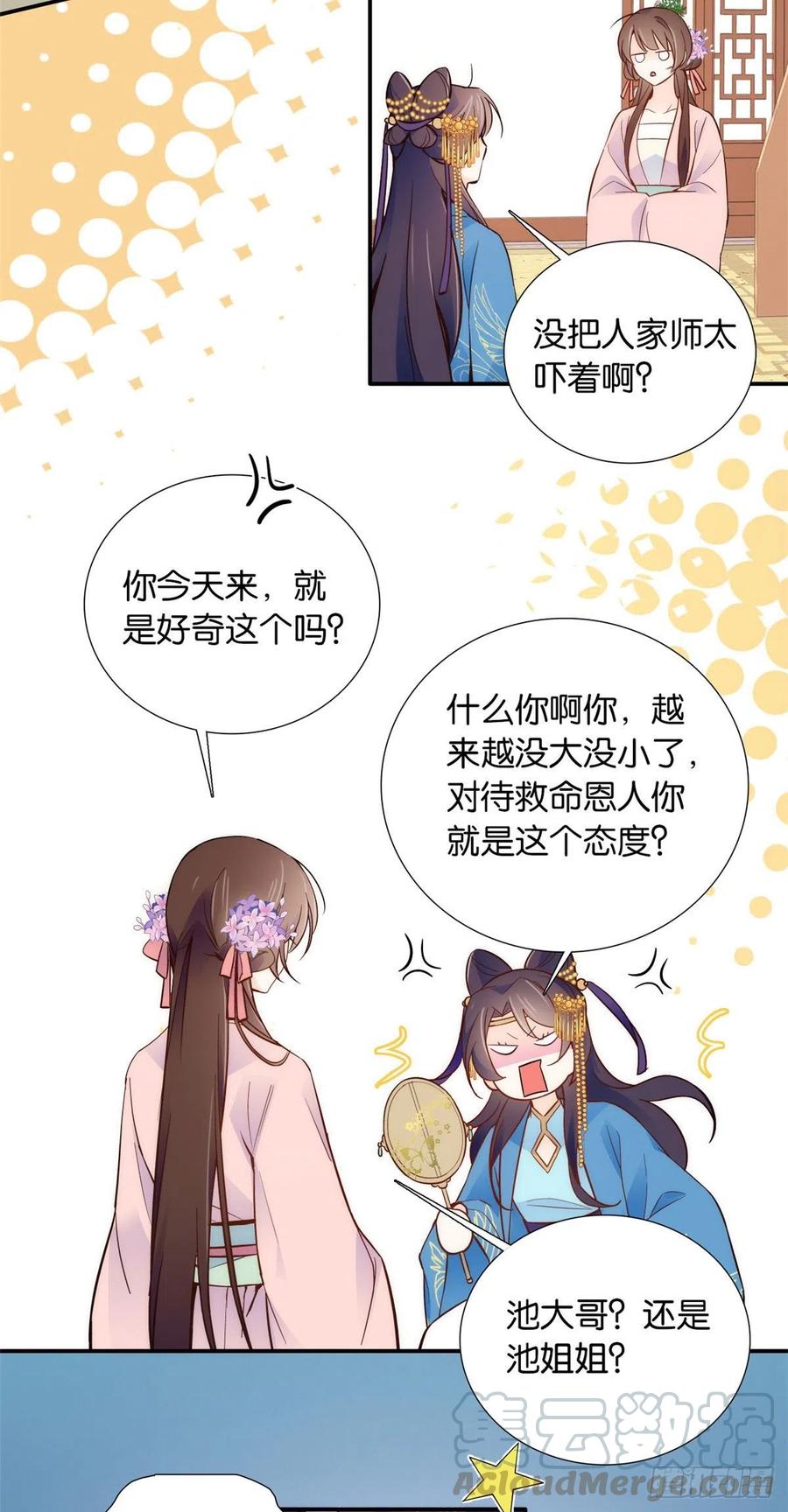韶光慢故事梗概漫画,109 池大哥？还是池姐姐？1图