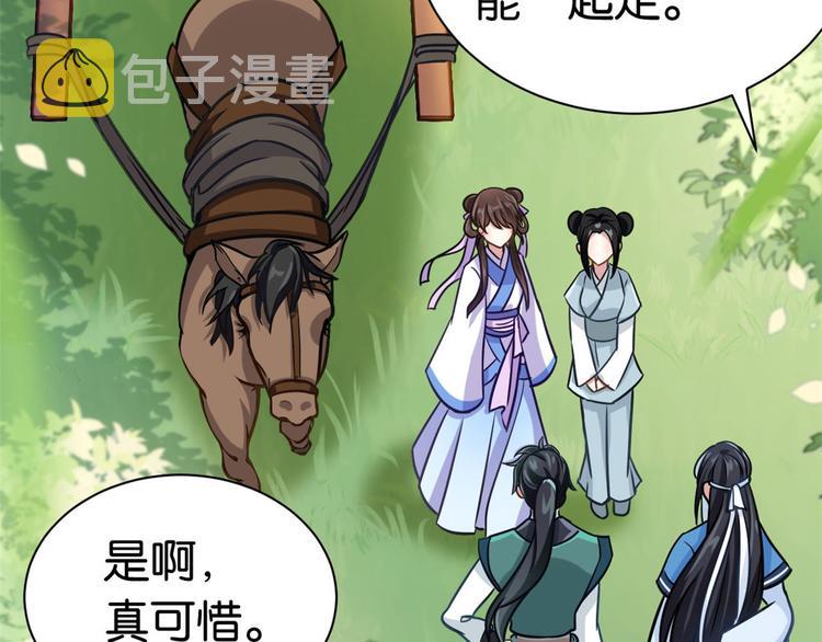 韶光慢漫画,第09话 路上捡的白菜被猪拱了2图