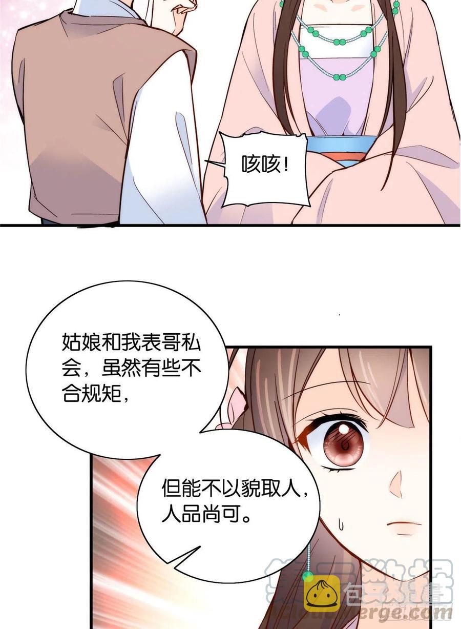 韶光慢漫画,115你就不怕黎三对表哥有想法1图