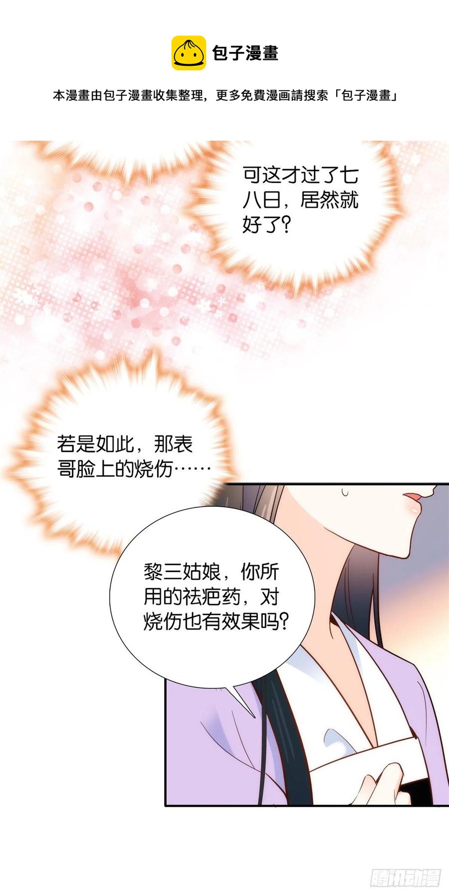 韶光慢漫画,111 终于能见到哥哥了2图