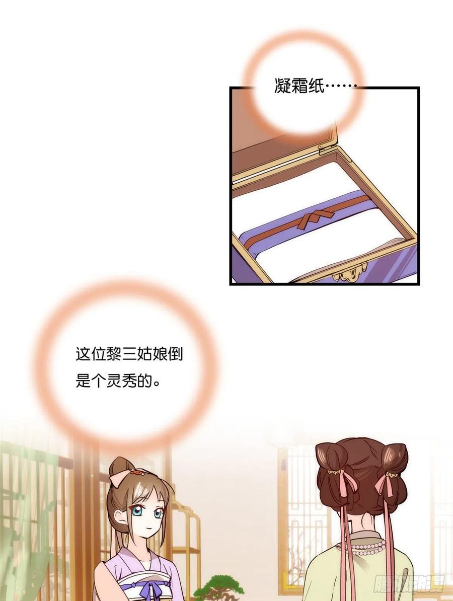韶光慢漫画,第55话 黎三姑娘果然棋艺高明1图